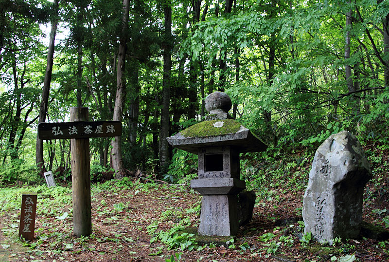 弘法茶屋跡の写真