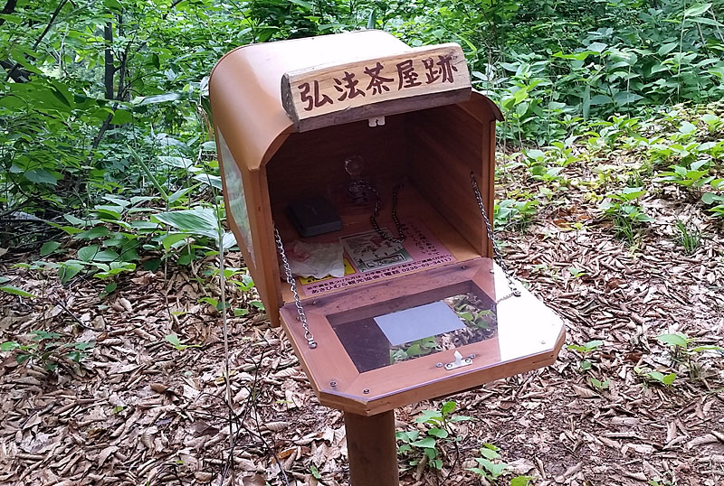 弘法茶屋跡の写真