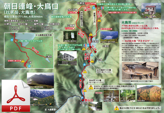 朝日連峰大鳥口案内