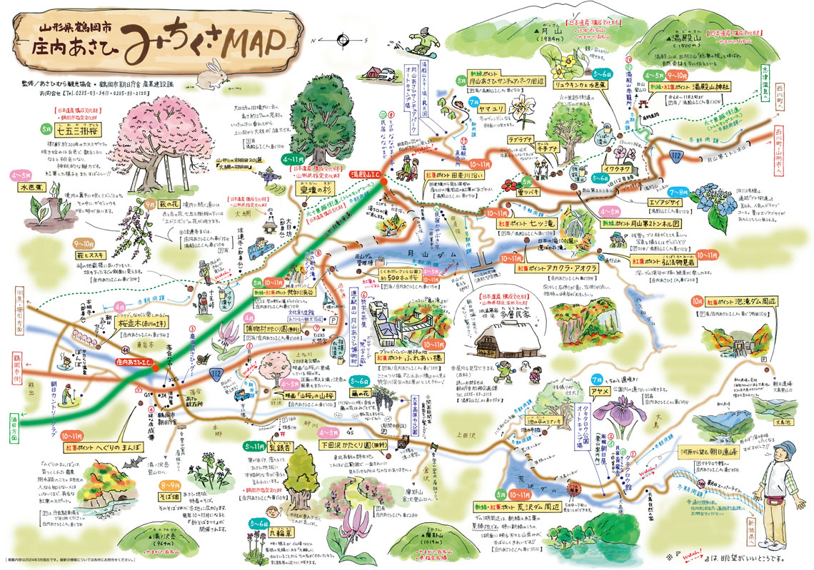 庄内あさひみちくさMAP
